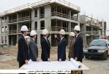 هشدار به سازندگان: عواقب حقوقی عدم رعایت نقشههای مصوب 3 عواقب حقوقی عدم رعایت نقشههای مصوب