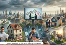 اشتباهات رایج هنگام خرید ملک که باعث ضرر میشود 3 اشتباهات رایج هنگام خرید ملک که باعث ضرر میشود